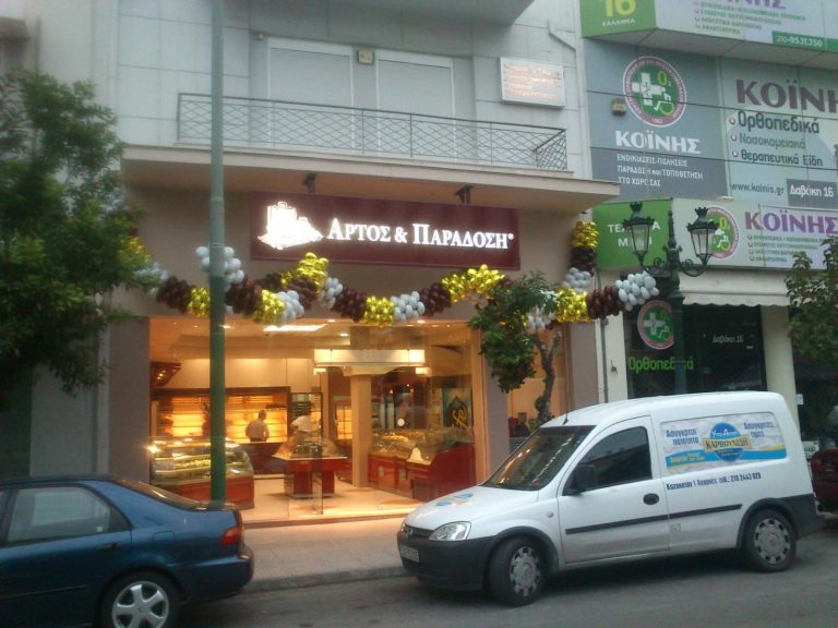 Μπαλόνια Εγκαίνια